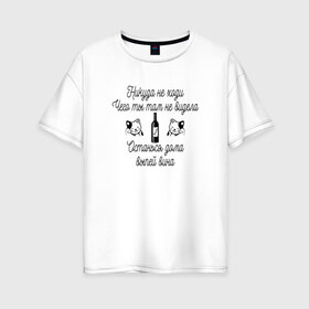 Женская футболка хлопок Oversize с принтом Сильная и независимая в Екатеринбурге, 100% хлопок | свободный крой, круглый ворот, спущенный рукав, длина до линии бедер
 | винишко | вино | женщин | кот | котики | сильная и независимая
