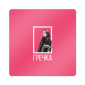 Магнит виниловый Квадрат с принтом Гречка pink в Екатеринбурге, полимерный материал с магнитным слоем | размер 9*9 см, закругленные углы | анастасия иванова | гречка | люби меня люби | недокасаемость | подростки