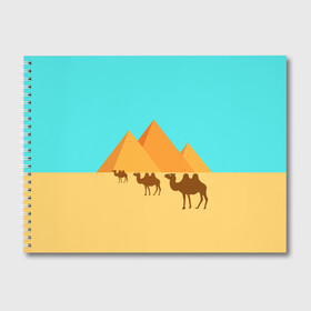 Альбом для рисования с принтом Пирамиды Египта в Екатеринбурге, 100% бумага
 | матовая бумага, плотность 200 мг. | верблюд | египет | жара | караван | пирамиды | пустыня