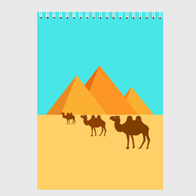 Скетчбук с принтом Пирамиды Египта в Екатеринбурге, 100% бумага
 | 48 листов, плотность листов — 100 г/м2, плотность картонной обложки — 250 г/м2. Листы скреплены сверху удобной пружинной спиралью | верблюд | египет | жара | караван | пирамиды | пустыня