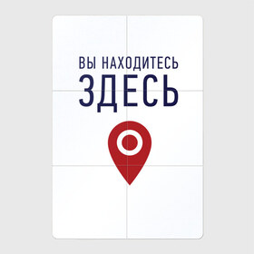 Магнитный плакат 2Х3 с принтом Вы находитесь здесь в Екатеринбурге, Полимерный материал с магнитным слоем | 6 деталей размером 9*9 см | Тематика изображения на принте: геолокация | карта | локация