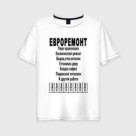 Женская футболка хлопок Oversize с принтом Смешные объявления в Екатеринбурге, 100% хлопок | свободный крой, круглый ворот, спущенный рукав, длина до линии бедер
 | Тематика изображения на принте: 12 августа | день строителя