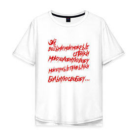 Мужская футболка хлопок Oversize с принтом АнимациЯ - Спички в Екатеринбурге, 100% хлопок | свободный крой, круглый ворот, “спинка” длиннее передней части | анимация | группа | рок | цитата