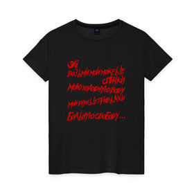 Женская футболка хлопок с принтом АнимациЯ - Спички в Екатеринбурге, 100% хлопок | прямой крой, круглый вырез горловины, длина до линии бедер, слегка спущенное плечо | анимация | группа | рок | цитата
