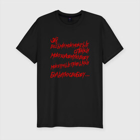 Мужская футболка хлопок Slim с принтом АнимациЯ - Спички в Екатеринбурге, 92% хлопок, 8% лайкра | приталенный силуэт, круглый вырез ворота, длина до линии бедра, короткий рукав | Тематика изображения на принте: анимация | группа | рок | цитата