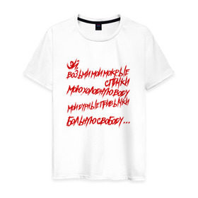 Мужская футболка хлопок с принтом АнимациЯ - Спички в Екатеринбурге, 100% хлопок | прямой крой, круглый вырез горловины, длина до линии бедер, слегка спущенное плечо. | Тематика изображения на принте: анимация | группа | рок | цитата