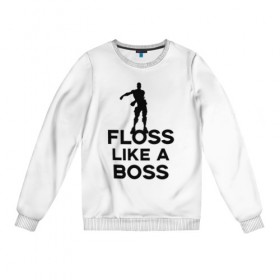 Женский свитшот хлопок с принтом Floss like a boss в Екатеринбурге, 100% хлопок | прямой крой, круглый вырез, на манжетах и по низу широкая трикотажная резинка  | dance | floss like a boss | fortnite | swag | thebackpackkid | танец