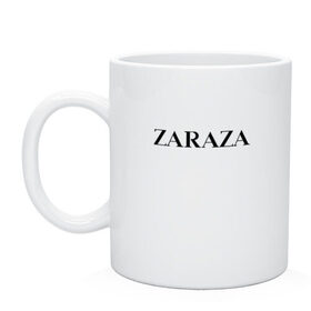 Кружка с принтом Zaraza в Екатеринбурге, керамика | объем — 330 мл, диаметр — 80 мм. Принт наносится на бока кружки, можно сделать два разных изображения | antibrand | brand | logo | zara | бренд | зара | зараза | лого