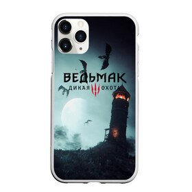 Чехол для iPhone 11 Pro матовый с принтом ВЕДЬМАК в Екатеринбурге, Силикон |  | hunter | the witcher | wild hunt | ведьмак | геральт | дикая охота | монстры | охотник | трисс | цири