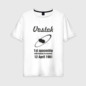 Женская футболка хлопок Oversize с принтом ВОСТОК в Екатеринбурге, 100% хлопок | свободный крой, круглый ворот, спущенный рукав, длина до линии бедер
 | гагарин | космический корабль восток | космос | россия