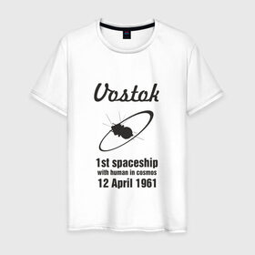 Мужская футболка хлопок с принтом ВОСТОК в Екатеринбурге, 100% хлопок | прямой крой, круглый вырез горловины, длина до линии бедер, слегка спущенное плечо. | гагарин | космический корабль восток | космос | россия