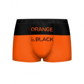 Мужские трусы 3D с принтом Orange Is the New Black в Екатеринбурге, 50% хлопок, 50% полиэстер | классическая посадка, на поясе мягкая тканевая резинка | Тематика изображения на принте: orange is the new black | оранжевый  хит сезона
