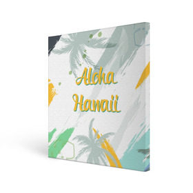 Холст квадратный с принтом Aloha Hawaii в Екатеринбурге, 100% ПВХ |  | aloha | summer | sun | travel | гавайи | лето | путешествия