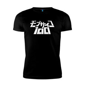 Мужская футболка премиум с принтом Mob Psycho 100 в Екатеринбурге, 92% хлопок, 8% лайкра | приталенный силуэт, круглый вырез ворота, длина до линии бедра, короткий рукав | anime | mob psycho 100 | shigeo kageyama | аниме | моб психо 100