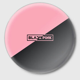 Значок с принтом Black Pink в Екатеринбурге,  металл | круглая форма, металлическая застежка в виде булавки | black pink | blackpink | square two | square up | дженни ким | лалиса манобан