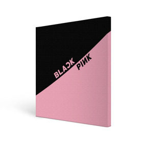 Холст квадратный с принтом BlackPink в Екатеринбурге, 100% ПВХ |  | Тематика изображения на принте: blackpink | k pop | music | блэк пинк | дженни | джису | лис | музыка | розэ