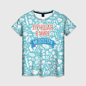 Женская футболка 3D с принтом Медсестра самая лучшая в мире в Екатеринбурге, 100% полиэфир ( синтетическое хлопкоподобное полотно) | прямой крой, круглый вырез горловины, длина до линии бедер | 