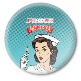 Значок с принтом медсестра поп-арт в Екатеринбурге,  металл | круглая форма, металлическая застежка в виде булавки | Тематика изображения на принте: 