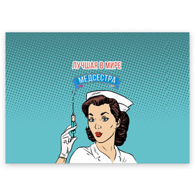 Поздравительная открытка с принтом медсестра поп-арт в Екатеринбурге, 100% бумага | плотность бумаги 280 г/м2, матовая, на обратной стороне линовка и место для марки
 | 