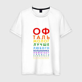 Мужская футболка хлопок с принтом офтальмолог в Екатеринбурге, 100% хлопок | прямой крой, круглый вырез горловины, длина до линии бедер, слегка спущенное плечо. | глазной врач | окулист | офтальмолог | офтальмология