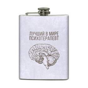 Фляга с принтом Лучший в мире психотерапевт в Екатеринбурге, металлический корпус | емкость 0,22 л, размер 125 х 94 мм. Виниловая наклейка запечатывается полностью | 
