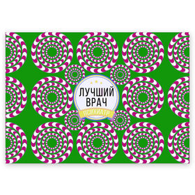 Поздравительная открытка с принтом Психиатрия в Екатеринбурге, 100% бумага | плотность бумаги 280 г/м2, матовая, на обратной стороне линовка и место для марки
 | 