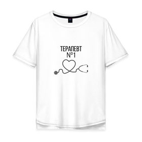 Мужская футболка хлопок Oversize с принтом Терапевт номер 1 в Екатеринбурге, 100% хлопок | свободный крой, круглый ворот, “спинка” длиннее передней части | Тематика изображения на принте: врач терапевт | терапевт