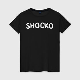Женская футболка хлопок с принтом Shocko в Екатеринбурге, 100% хлопок | прямой крой, круглый вырез горловины, длина до линии бедер, слегка спущенное плечо | disenchantment | elfo | мэтт гроунинг | разочарование | тролль | эльф | эльфо