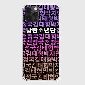 Чехол для iPhone 12 Pro Max с принтом BTS в Екатеринбурге, Силикон |  | bts | bts army | j hope | jimin | jin | jungkook | k pop | rap monster | rapmon | suga | v | бтс | корея