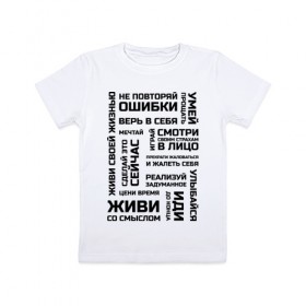 Детская футболка хлопок с принтом Мотивация в Екатеринбурге, 100% хлопок | круглый вырез горловины, полуприлегающий силуэт, длина до линии бедер | 