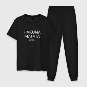 Мужская пижама хлопок с принтом HAKUNA MATATA в Екатеринбурге, 100% хлопок | брюки и футболка прямого кроя, без карманов, на брюках мягкая резинка на поясе и по низу штанин
 | Тематика изображения на принте: hakuna matata | надписи | пафосные