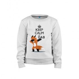 Детский свитшот хлопок с принтом Dab лиса в Екатеринбурге, 100% хлопок | круглый вырез горловины, эластичные манжеты, пояс и воротник | Тематика изображения на принте: fox | keep calm | даб | дэб | лис | лиса