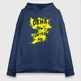 Женское худи Oversize хлопок с принтом DEMA dont control us (TOP) в Екатеринбурге, френч-терри — 70% хлопок, 30% полиэстер. Мягкий теплый начес внутри —100% хлопок | боковые карманы, эластичные манжеты и нижняя кромка, капюшон на магнитной кнопке | 21 pilots | josh dun | music | rock | top | twenty one pilots | tyler joseph | джош дан | музыка | рок | тайлер джозеф