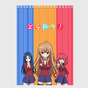 Скетчбук с принтом Toradora! - Taiga Aisaka в Екатеринбурге, 100% бумага
 | 48 листов, плотность листов — 100 г/м2, плотность картонной обложки — 250 г/м2. Листы скреплены сверху удобной пружинной спиралью | Тематика изображения на принте: taiga aisaka | tiger x dragon | toradora | тайга айсака | торадора