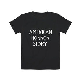 Детская футболка хлопок с принтом AMERICAN HORROR STORY в Екатеринбурге, 100% хлопок | круглый вырез горловины, полуприлегающий силуэт, длина до линии бедер | american horror story | американская история ужасов | сериал | ужасы