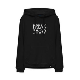 Мужская толстовка хлопок с принтом FREAK SHOW в Екатеринбурге, френч-терри, мягкий теплый начес внутри (100% хлопок) | карман-кенгуру, эластичные манжеты и нижняя кромка, капюшон с подкладом и шнурком | american horror story | freak show | американская история ужасов | сериал | ужасы