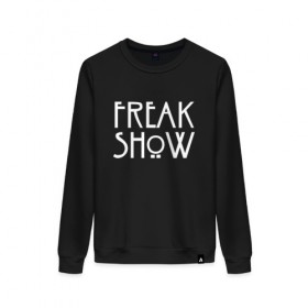 Женский свитшот хлопок с принтом FREAK SHOW в Екатеринбурге, 100% хлопок | прямой крой, круглый вырез, на манжетах и по низу широкая трикотажная резинка  | american horror story | freak show | американская история ужасов | сериал | ужасы