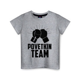Детская футболка хлопок с принтом Povetkin team в Екатеринбурге, 100% хлопок | круглый вырез горловины, полуприлегающий силуэт, длина до линии бедер | alexander povetkin | александр поветкин | бокс | поветкин витязь | русский витязь