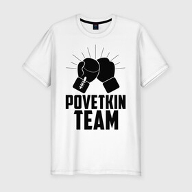 Мужская футболка хлопок Slim с принтом Povetkin team в Екатеринбурге, 92% хлопок, 8% лайкра | приталенный силуэт, круглый вырез ворота, длина до линии бедра, короткий рукав | alexander povetkin | александр поветкин | бокс | поветкин витязь | русский витязь