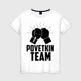 Женская футболка хлопок с принтом Povetkin team в Екатеринбурге, 100% хлопок | прямой крой, круглый вырез горловины, длина до линии бедер, слегка спущенное плечо | alexander povetkin | александр поветкин | бокс | поветкин витязь | русский витязь