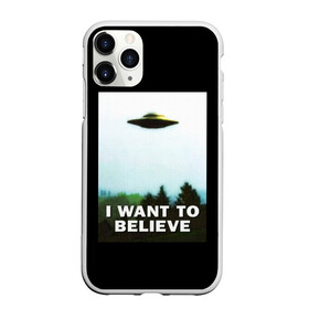 Чехол для iPhone 11 Pro матовый с принтом I Want To Believe в Екатеринбурге, Силикон |  | Тематика изображения на принте: alien | dana | files | fox | government | mulder | scully | theory | x files | xfiles | дана | заговора | инопланетяне | истина | малдер | материалы | правительство | пришельцы | рядом | секретные | скалли | теория | фокс