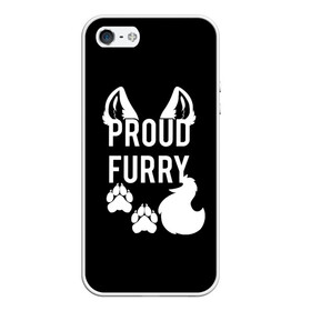 Чехол для iPhone 5/5S матовый с принтом Proud Furry в Екатеринбурге, Силикон | Область печати: задняя сторона чехла, без боковых панелей | cute | fox | foxes | furry | ginger | proud | tail | гордость | забавная | лис | лиса | лисица | лисицы | лисичка | лисички | лисы | милая | рыжая | рыжие | смешная | фыр | хвост | хвосты