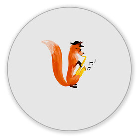 Коврик для мышки круглый с принтом Джаз Лис в Екатеринбурге, резина и полиэстер | круглая форма, изображение наносится на всю лицевую часть | cute | fox | foxes | ginger | jazz | tail | trumpet | джаз | джазмен | забавная | лис | лиса | лисица | лисицы | лисичка | лисички | лисы | милая | рыжая | рыжие | саксофон | смешная | труба | фыр | хвост | хвосты