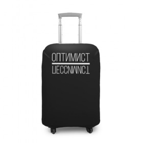 Чехол для чемодана 3D с принтом Оптимист пессимист в Екатеринбурге, 86% полиэфир, 14% спандекс | двустороннее нанесение принта, прорези для ручек и колес | 