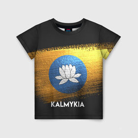 Детская футболка 3D с принтом Калмыкия(Kalmykia) в Екатеринбурге, 100% гипоаллергенный полиэфир | прямой крой, круглый вырез горловины, длина до линии бедер, чуть спущенное плечо, ткань немного тянется | Тематика изображения на принте: urban | город | мир | путешествие | символика | страны | флаг