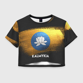 Женская футболка 3D укороченная с принтом Калмыкия(Kalmykia) в Екатеринбурге, 100% полиэстер | круглая горловина, длина футболки до линии талии, рукава с отворотами | urban | город | мир | путешествие | символика | страны | флаг