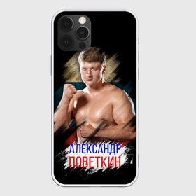 Чехол для iPhone 12 Pro Max с принтом Александр Поветкин в Екатеринбурге, Силикон |  | alexander povetkin | александр поветкин | бокс | поветкин витязь | русский витязь