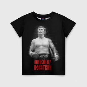 Детская футболка 3D с принтом Александр Поветкин в Екатеринбурге, 100% гипоаллергенный полиэфир | прямой крой, круглый вырез горловины, длина до линии бедер, чуть спущенное плечо, ткань немного тянется | Тематика изображения на принте: 