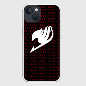 Чехол для iPhone 13 с принтом Лого Фейритейл белое в Екатеринбурге,  |  | anime | fairy tail | аниме | иероглифы | сёнэн | хвост феи