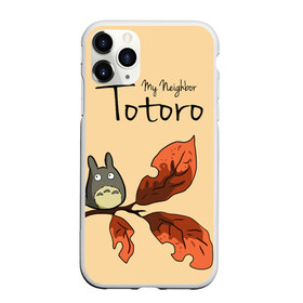 Чехол для iPhone 11 Pro Max матовый с принтом Tonari no Totoro в Екатеринбурге, Силикон |  | my neighbor totoro | my neighbour totoro | tonari no totoro | totoro | мой сосед тоторо | осень | тоторо